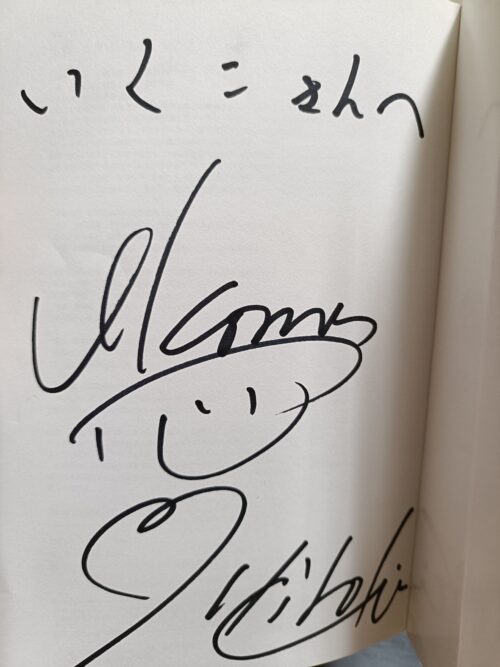 サインが書かれている本
